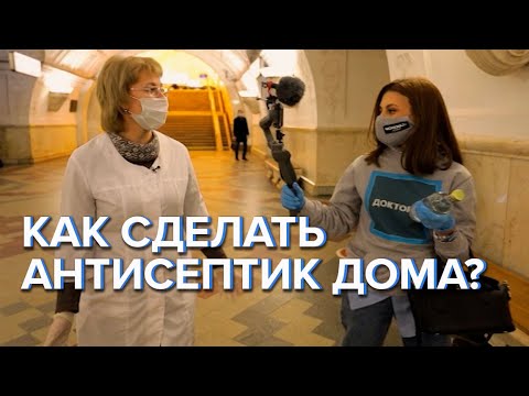 Как сделать антисептик дома? | Доктор 24