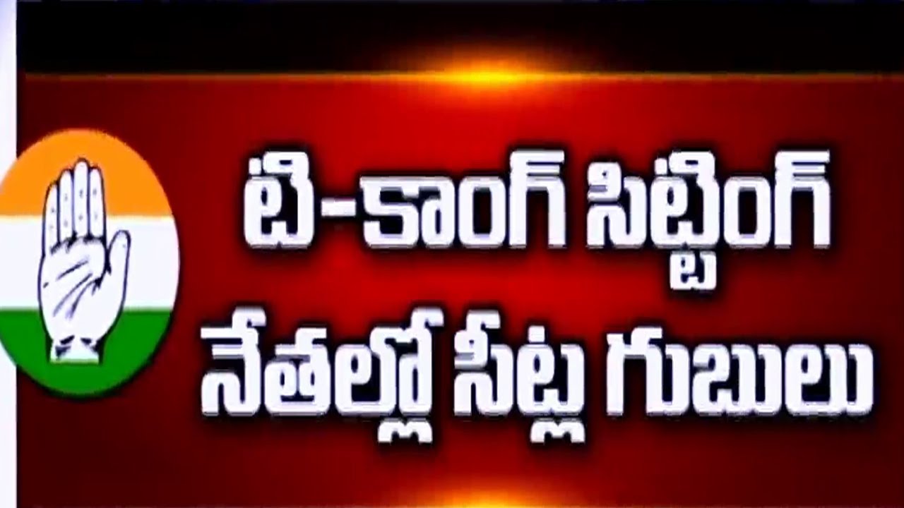 T-Congress Sitting MLAs Tension Over Tickets