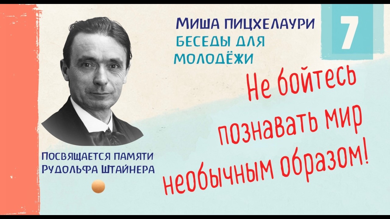 7.  ОТКРЫВАЛКА для сосуда ПОЗНАНИЯ
