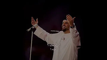 روح يا طاير و قله حسين الجسمي 