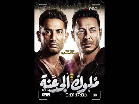 تتر مسلسل ملوك الجدعنة رمضان ٢٠٢١ 