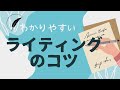 わかりやすい文章を書くコツ