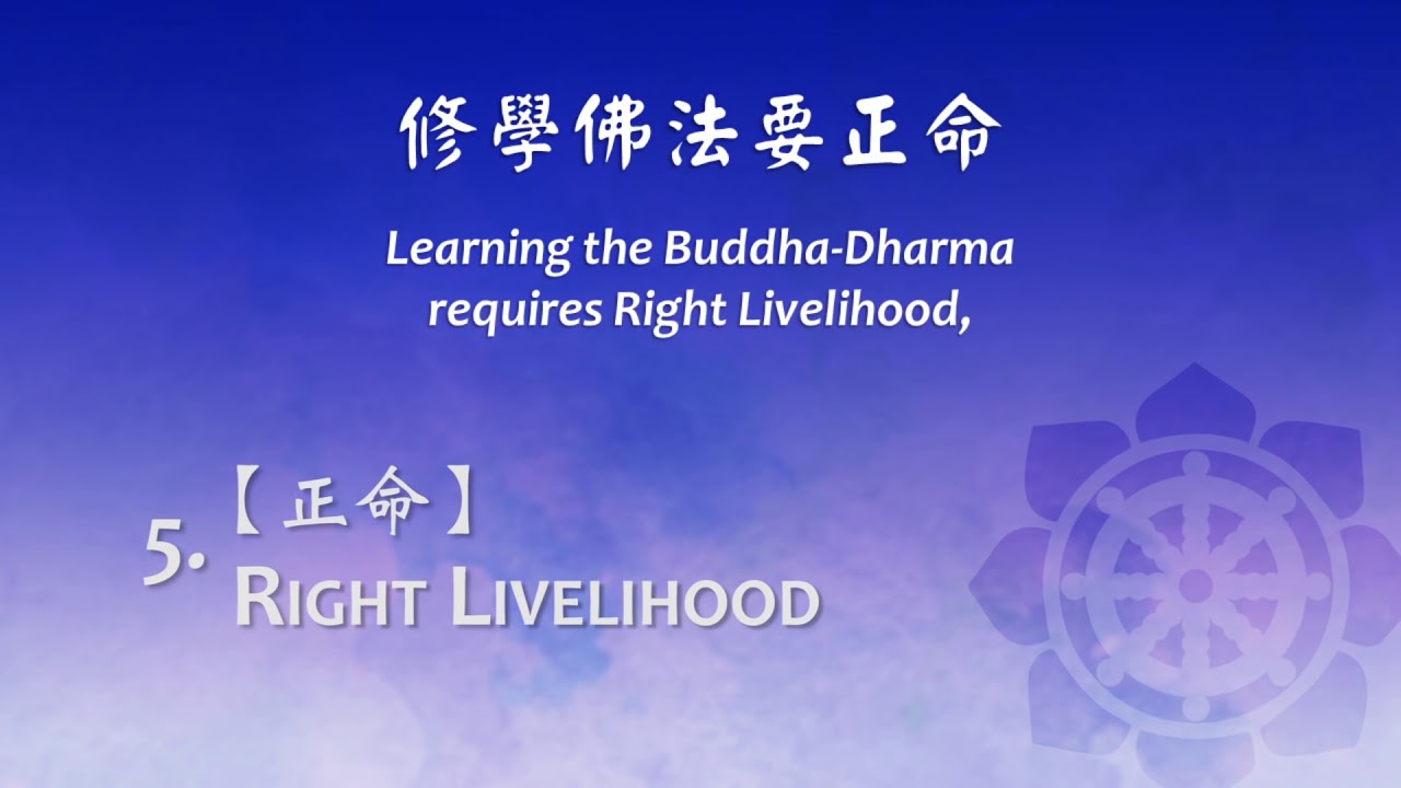 The Eightfold Noble Path 八正道 Youtube