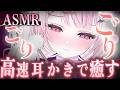 【#ASMR】耳の奥にごりごり…♡高速耳かきで今日も君を癒します🍵/Ear Blowing/MouthSounds/囁き/耳ふぅ/耳塞ぎ/吐息【睡眠導入/猫悪ゆん】