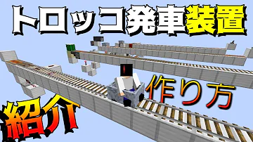 マイクラトロッコ運転