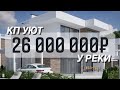 22 суперсовременных дома в Сочи у реки | КП уют у реки | Дом в Сочи