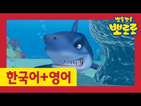 Learn English and Korean with Pororo | Rescuing <strong>Eddy</strong> | Pororo Season 4 Ep5