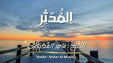 سورة المدثر / الشيخ ماهر المعيقلي / المصحف المرتل / Surah Al-Muddathir / Sheikh Maher Al-Muaiqly