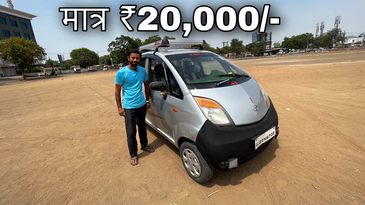 सिर्फ़ ₹ 20,000/- Mai ख़रीद कर आज Maje Kar Rhe Hai Tata Nano Ownership