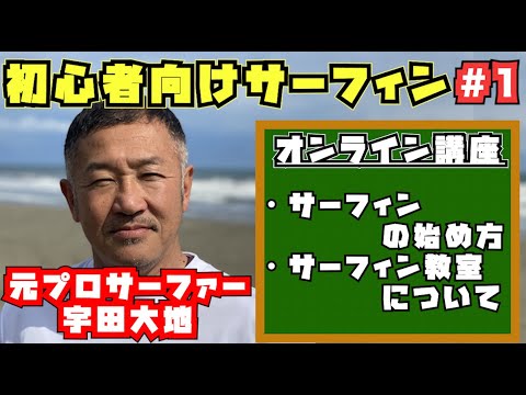 【初心者サーフィン】サーフィンの入口はスクールがいい!?