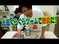 元祖ぐらぐらゲームで真剣勝負なのだ！