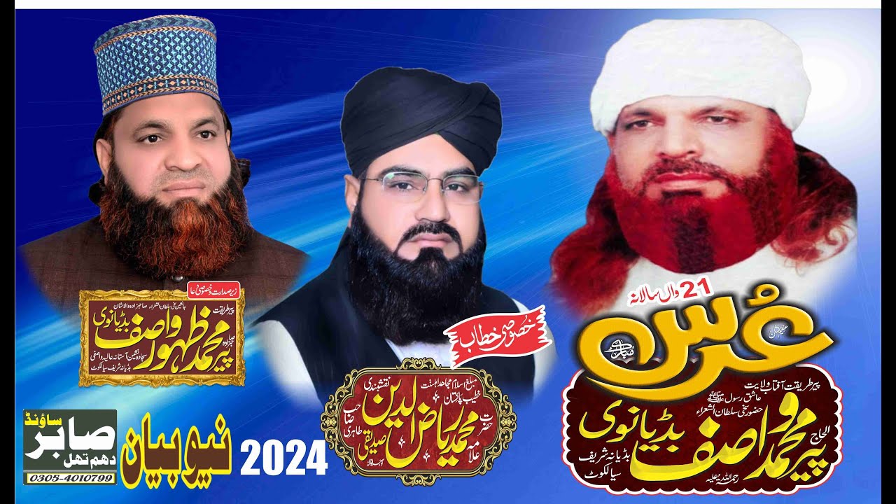 Allama Riaz Ud Din Siddiqui New Bayan 2024 Auliya Allah ki Majalis Sy ...
