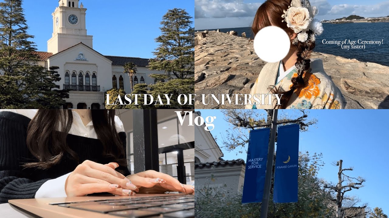 【vlog】卒業式前、最後の関学へ🏫 | 大学生のノート紹介, 受験を振り返って| 妹成人式おめでとう💐