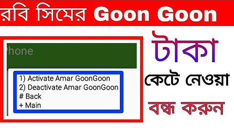 How to stop robi goongoon service || how to active robi goongoon || Technical Alauddin