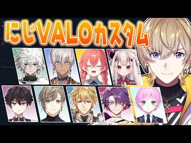 【VALORANT】EXお手並みお披露目カスタム　w/にじさんじの方々【にじさんじ/風楽奏斗】のサムネイル