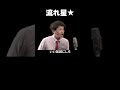 急に「まじ卍」やり出すちゅうえい|流れ星 #shorts