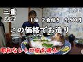 【二人旅】三重県志摩のコスパ最強宿。この価格で刺身のお造りあります！歩いて綺麗なビーチにも行け、女将さんも優しいです。