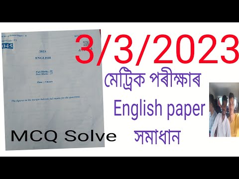 HSLC EXAMINATION 2023 MCQ Solve, ENGLISH PAPER