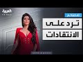 تفاعلكم سارة بركة تكشف أسرار مملكة الحرير وترد على انتقادات الجرأة تفاعلكم سارة بركة تكشف أسرار مملكة الحرير وترد على انتقادات الجرأة