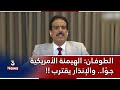 امريكا لن تصبر طويلا الطوفان يحذر أمريكا قد تتحرك قريب ا امريكا لن تصبر طويلا الطوفان يحذر أمريكا قد تتحرك قريب ا