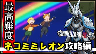 【バイオRE:4 | day14】最高難易度・ネコミミ攻略！ボーナス武器は使用せずハンドキャノンを手に入れたい機竜のBIOHAZARD RE:4攻略ライブ配信【#Vtuber 】