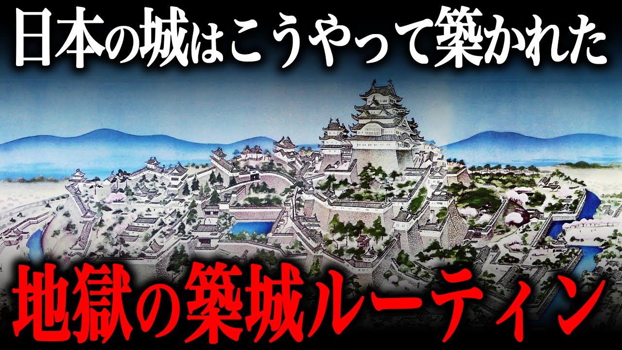 過酷すぎた『築城』ルーティン！『工事の内容』や『作業労働者の1日』とは？