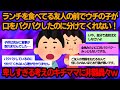【報告者キチ】ランチを食べてる友人の前で息子が口をパクパク･･･分けてくれない心理が分からないというキチママ