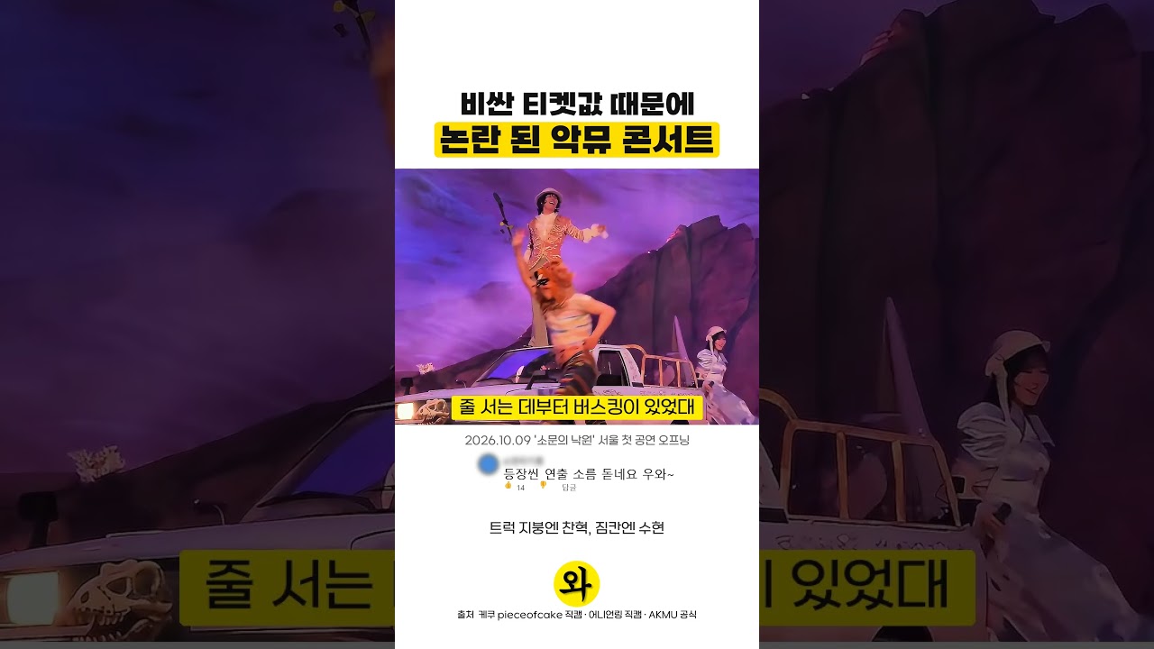 비싼 티켓값 때문에 논란 된 악뮤 콘서트 #이찬혁 #이수현 #악뮤