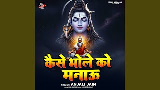 Kaise Bhole Ko Manaun