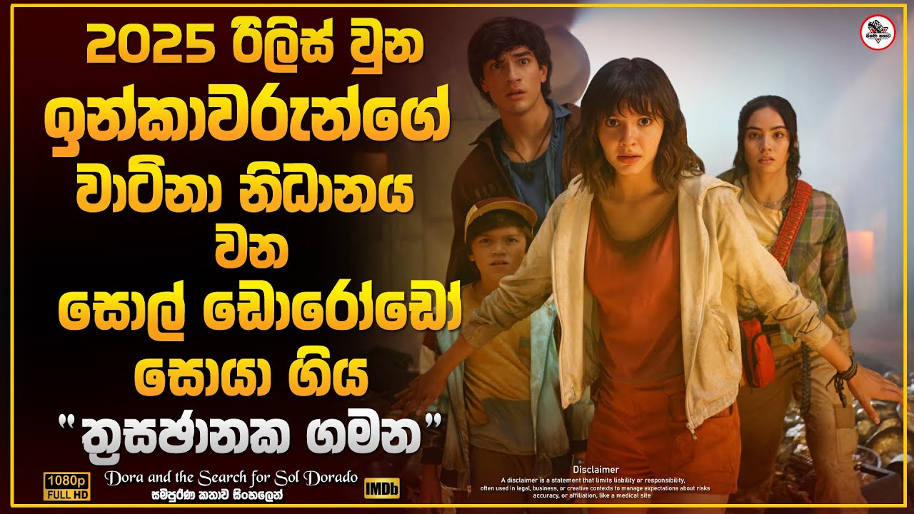 පුරාණ ඉන්කාවරුන්ගේ නිධානයක් සොයා ගිය ත්‍රාසජනක ගමන | Sinhala Movie Explain | Adventure