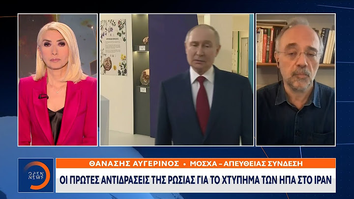 Οι πρώτες αντιδράσεις της Ρωσίας για το χτύπημα των ΗΠΑ στο Ιράν | OPEN TV