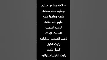 سلامة وسلمها سليم بالكلمات 