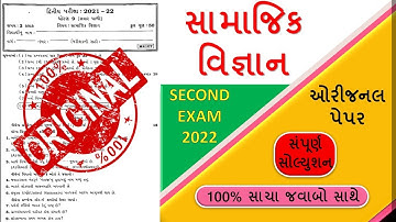 Std 9 samaj svs paper 2022| dhoran 9 samajik vigyan paper solution | std 9 ss paper | dhoran 9 ss