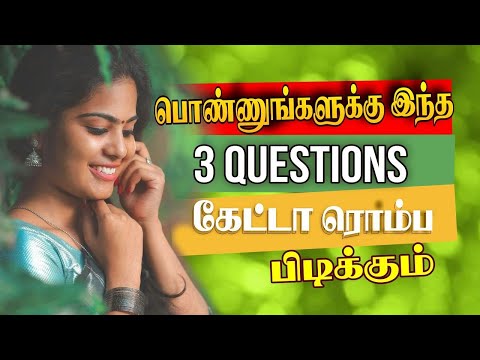 3 Best Questions to Attract any Girl you Like (Tamil) with English and Hindi Subtitles