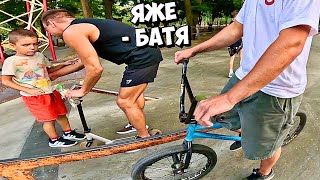 картинка: ЯЖБАТЯ ПРОДЮСЕР vs ЖЕСТИК на Бмх в Скейтпарке