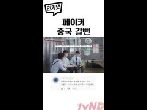   페이커 중국 러브콜을 대하는 페이커의 자세