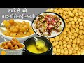 मूंगरे बनाईये फिर इनसे जब मन करे फटाफट चाट-मीठा-सब्जी-कढ़ी बनाते रहिये । Moong Dal ke Moongre Recipe