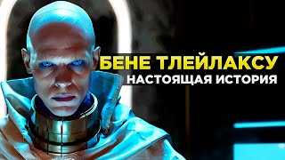 картинка: БЕНЕ ТЛЕЙЛАКСУ - Настоящая История Самых Ужасных Созданий ДЮНЫ