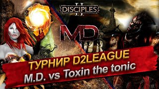 ТУРНИР | D2LEAGUE | M.D. vs Toxin | группа В | групповая стадия