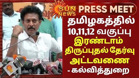 10,11,12TH STD SECOND REVISION TEST-2023 OFFICIAL TIME TABLE TN 38- DISTRICT CEO OFFICIAL ORDER 🔴