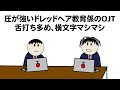 【アニメ】圧が強いドレッドヘア教育係のブラック企業OJT【コント】