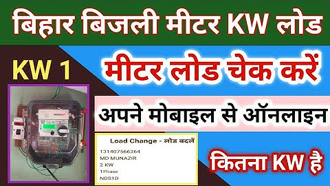 Bijli Meter Load Capacity Check | bijli Meter KW Load Check | Bijli Meter me load kaise check kare