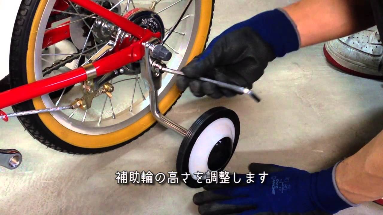 a.n.d 幼児用自転車 補助輪の取付方法 - YouTube