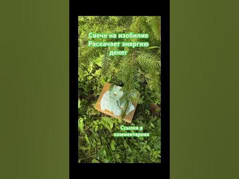 Программные свечи на деньги - YouTube