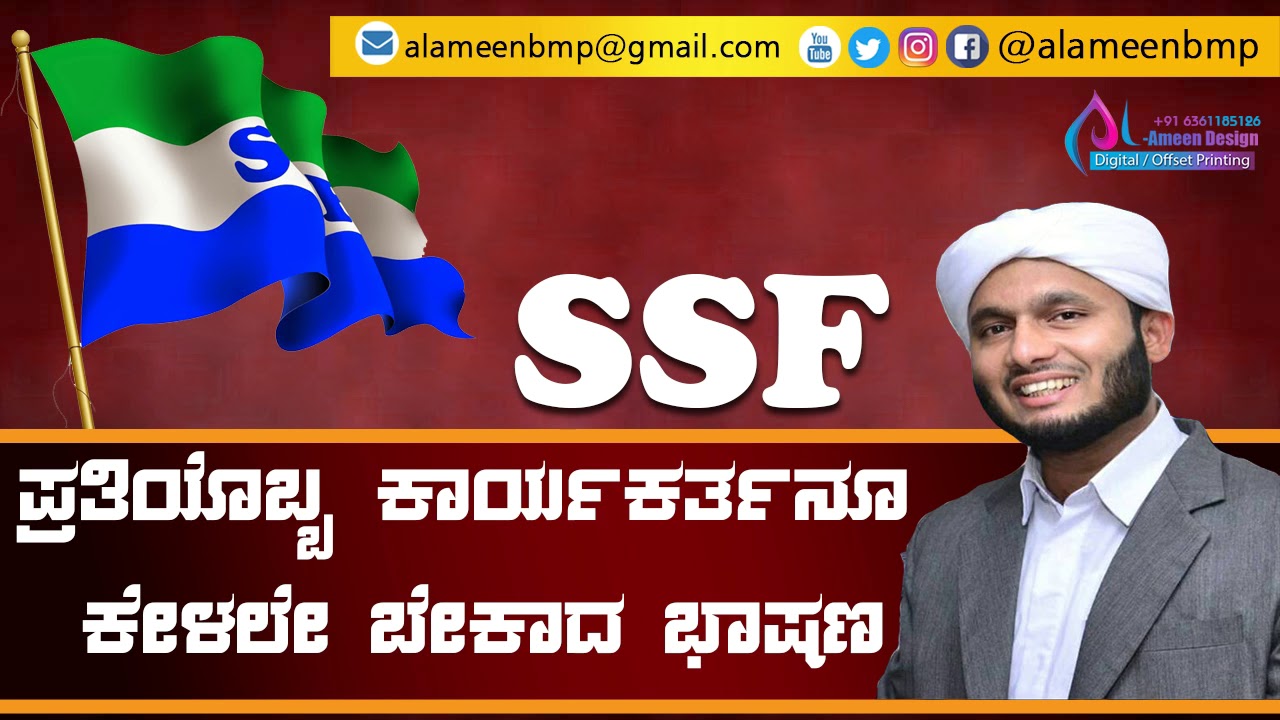 Abdu Samad Saqafi Usthad Mayanad -About SSF