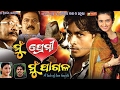 Mu Premi Mu Pagala Lokdhun Odia Brand New Odia Movies Full HD