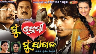 Mu Premi Mu Pagala - Lokdhun Odia | Brand New Odia Movies | Full HD