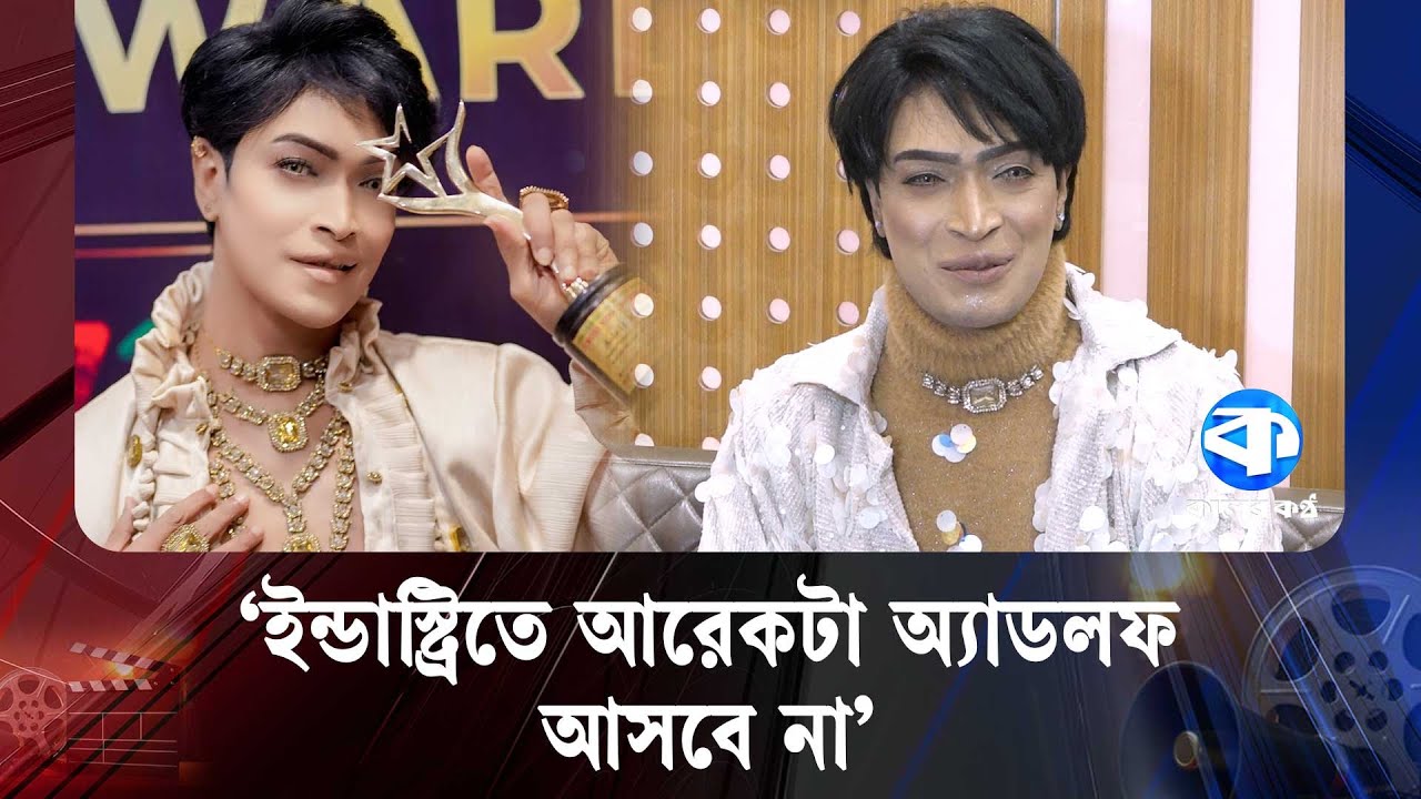 সুদর্শন পুরুষের তকমা পেয়ে লাভবান হয়েছি : অ্যাডলফ খান | Adolf Khan | Kaler Kantho Entertainmen