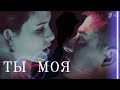 Игорь и Катя | Мажор | Ты моя