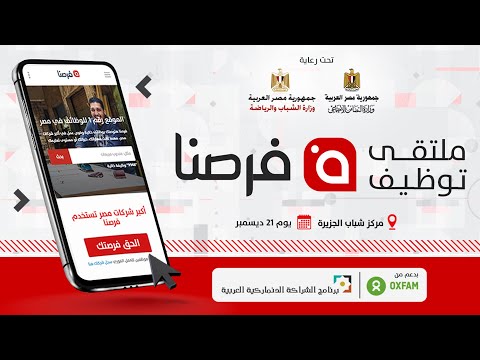 ملتقى توظيف فرصنا الأول